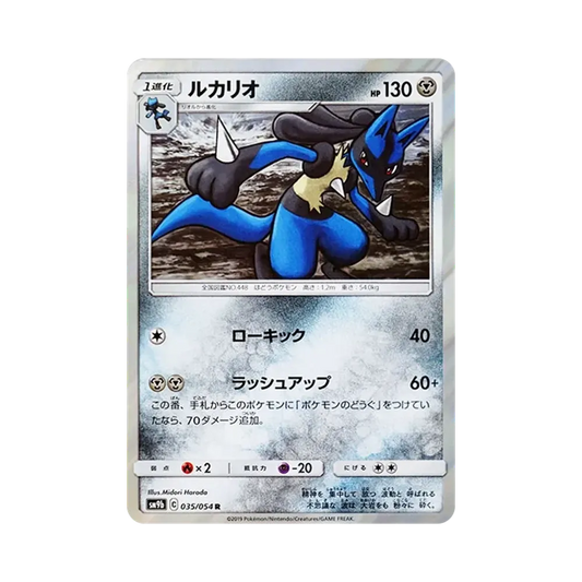 【Raw】 Lucario R [SM9b 035/054](Enhanced Expansion Pack"Full Metal Wall