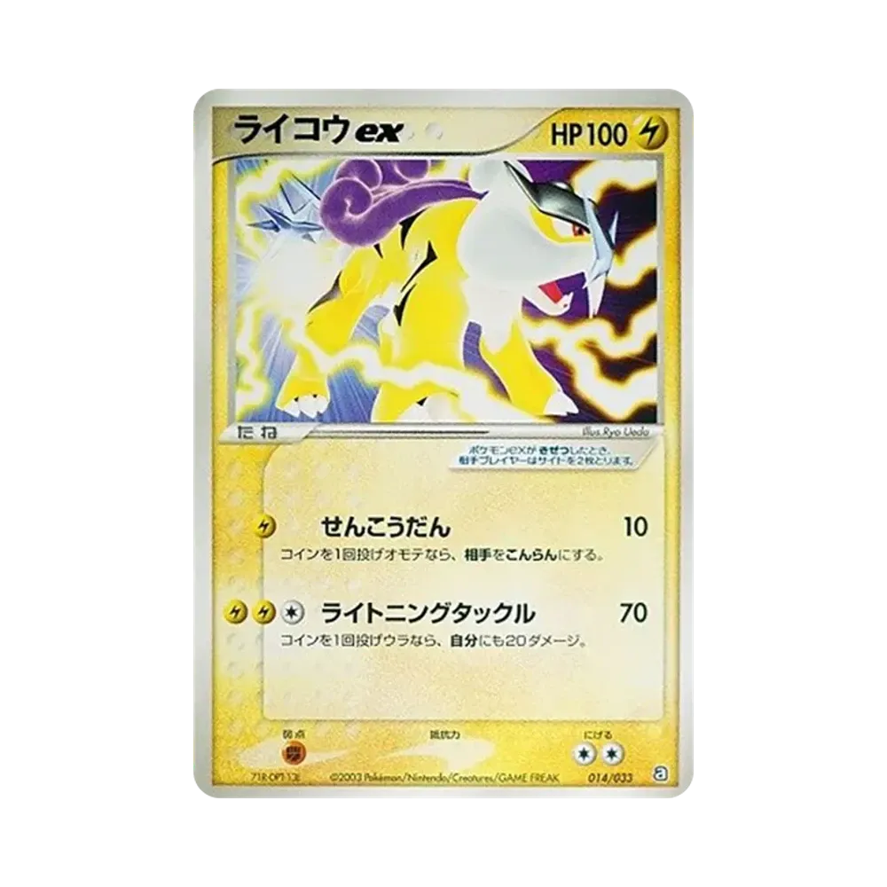 【PSA10】 Raikou ex [A 014/033](Preconstructed Deck"Team AquaHalf DeckW")