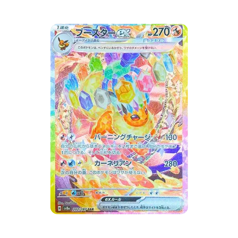 【Raw】 Flareon ex SAR [SV8a 202/187](Confezione di alta classe "Terastal Festival ex