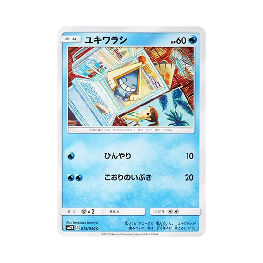 【Roh】 Snorunt C [SM2K 015/050](Erweiterungspaket"Inseln erwarten dich
