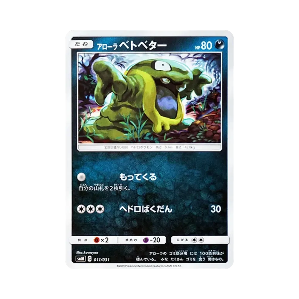 【Raw】 Alolan Grimer [SMM 011/031](Starter Set TAG TEAM GX"Espeon&Deoxys GX / Umbreon&Darkrai GX