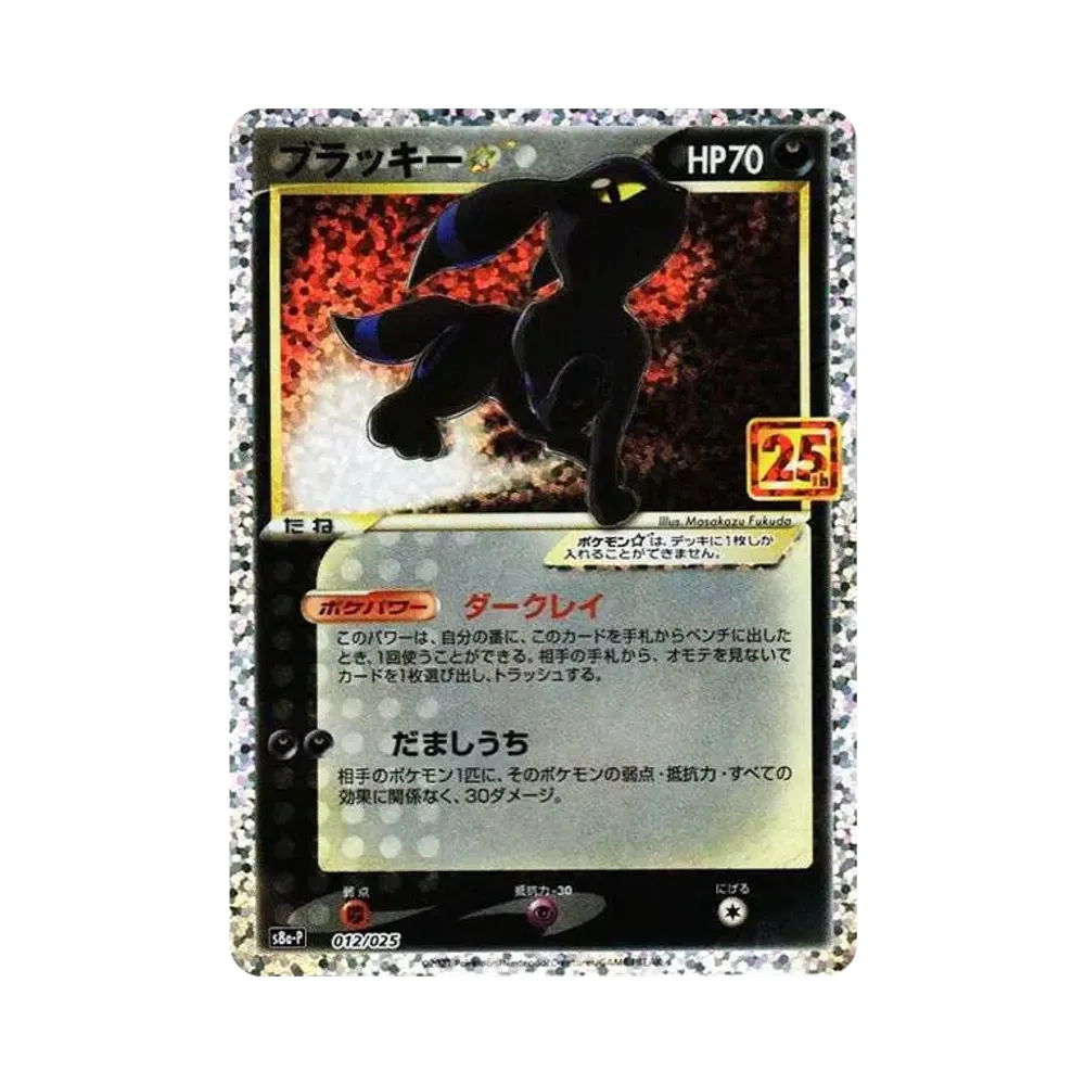 【PSA10】 Umbreon: Promo [S8a-P 012/025](Promo-Kartenpack 25th ANNIVERSARY Edition)