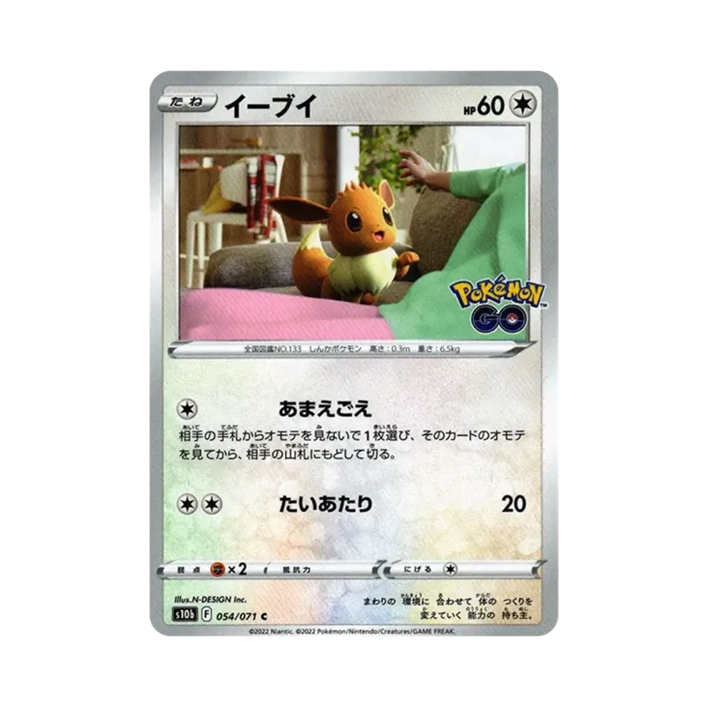 【Unberührt】 Evoli C [s10b 054/071](Erweitertes Erweiterungspaket "Pokémon GO