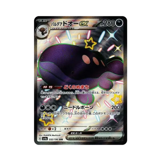 【Raw】 Paldean Clodsire ex SSR [SV4a 332/190](High Class Pack"Shiny Treasure ex