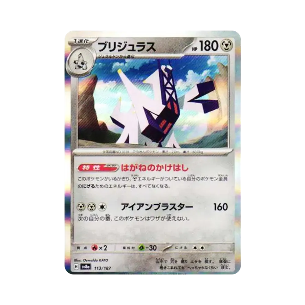 【Raw】 Archaludon [SV8a 113/187](Confezione di alta classe "Terastal Festival ex