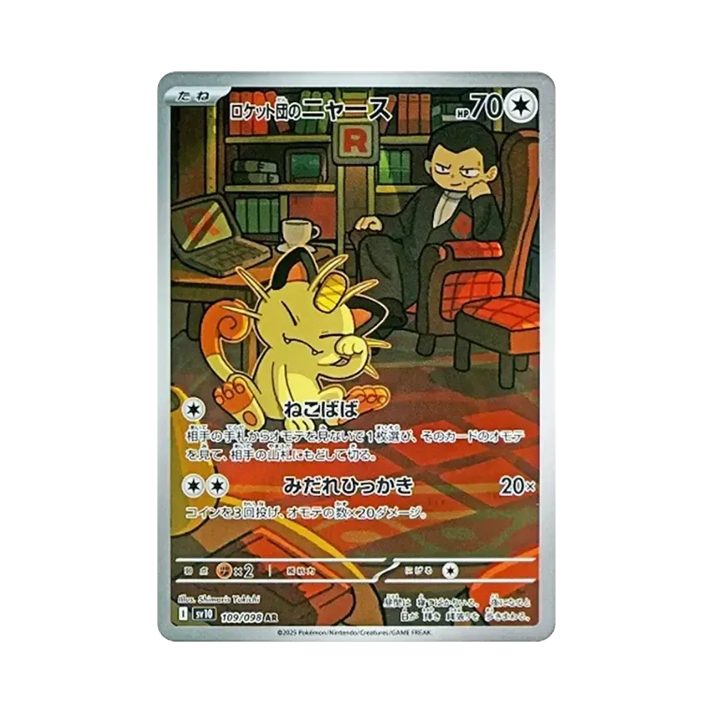 【Raw】 Meowth AR del Team Rocket [SV10 109/098](Espansione "La gloria del Team Rocket