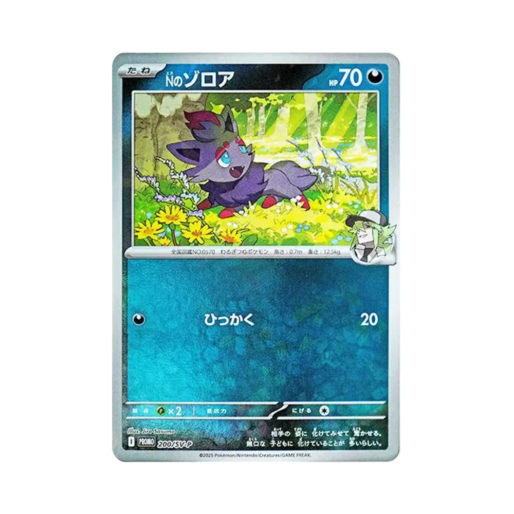 【Raw】 N di Zorua [SV0P 200](Carta promozionale"CollectionFileSet N