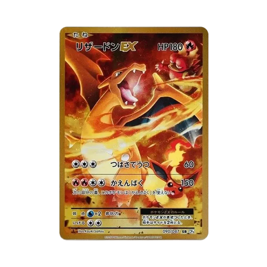 【PSA10】 Glurak EX SR :1ED [CP6 090/087](Concept Pack"Pokémon-Sammelkartenspiel Erweiterungspaket 20. Jubiläum")