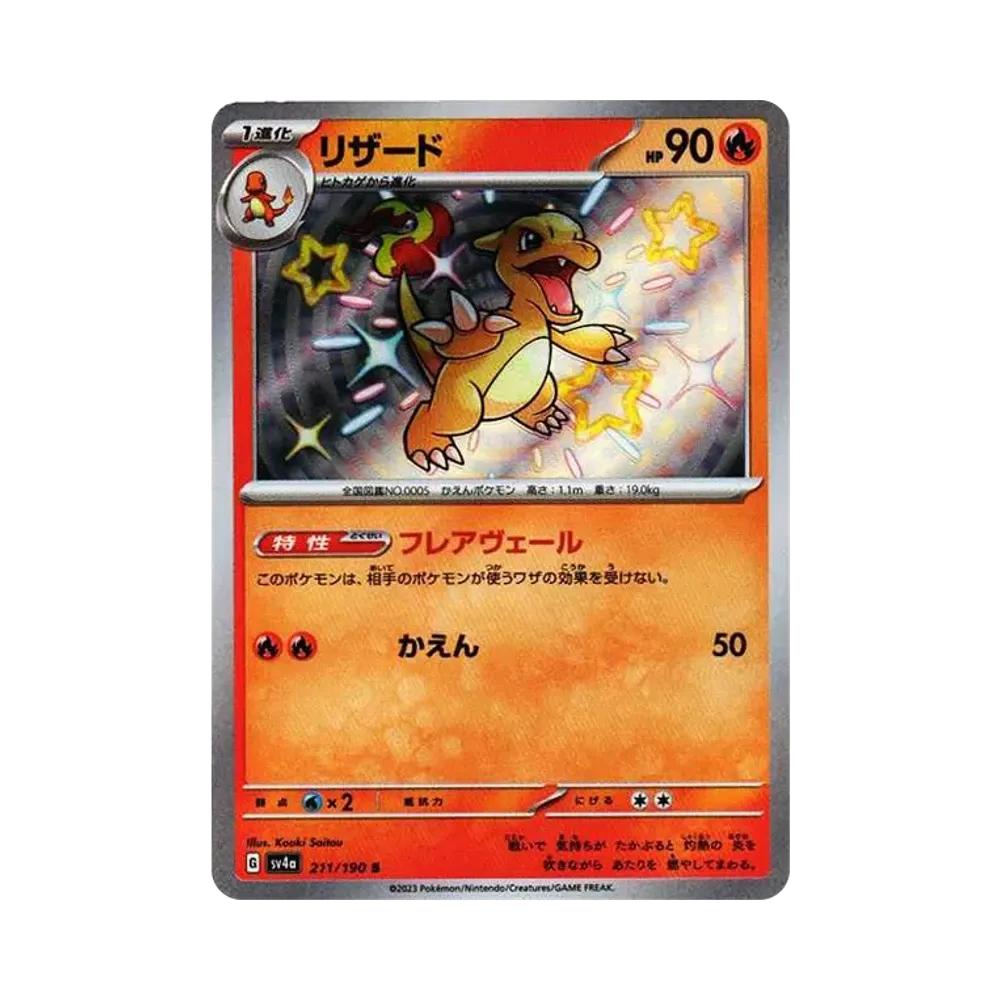 【Roh】 Glurak S [SV4a 211/190](High Class Pack"Shiny Treasure ex