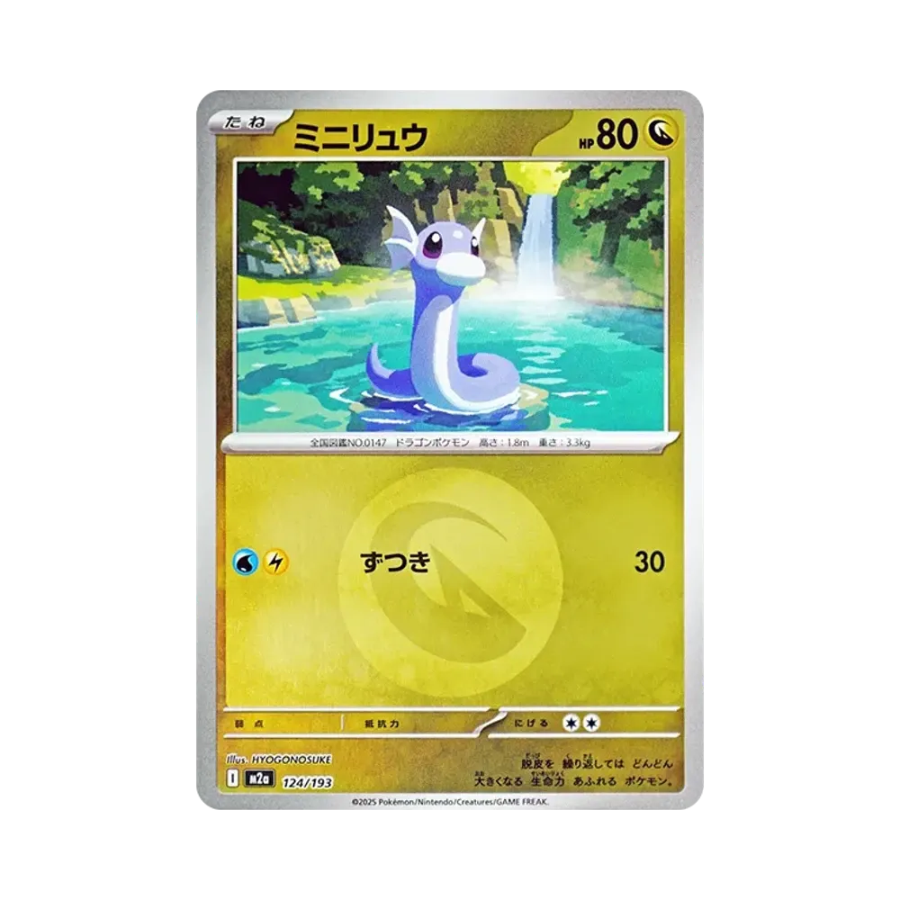 【PSA10】 Dratini:Energy MarkMirror [M2a 124/193](High Class Pack"MEGADream ex")
