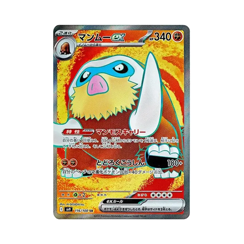 【PSA10】 Mamoswine SR [SV9 116/100](Erweiterungspaket "Battle Partners")