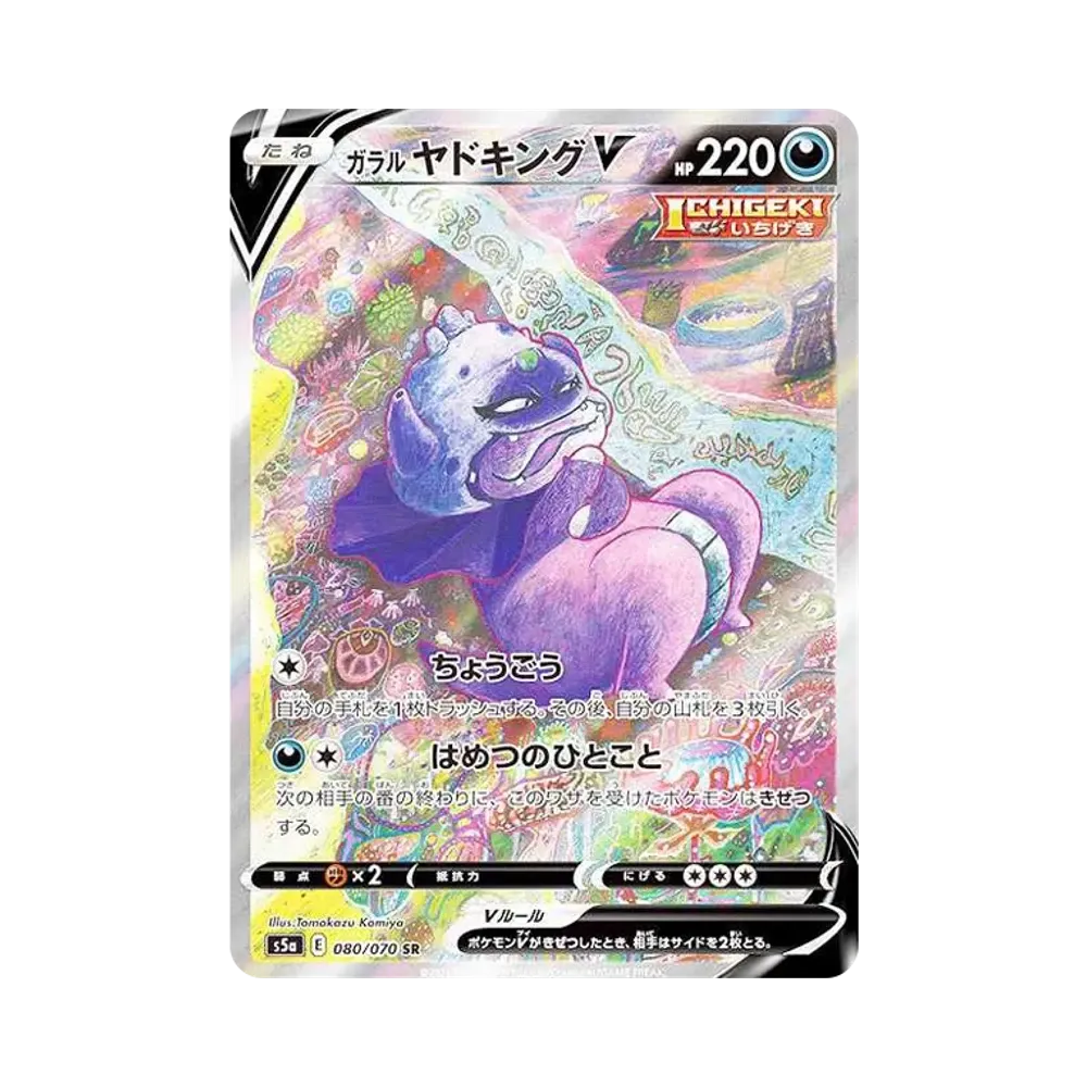 【PSA10】 GalarianSlowkingV SR :SA [S5a 080/070](Erweiterungspaket "Unübertroffene Kämpfer")