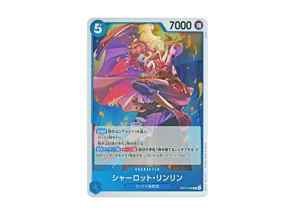 【Raw】 Charlotte Linlin R [OP17-049](Booster PackTHE WORLD'S STRONGEST WARRIORS)