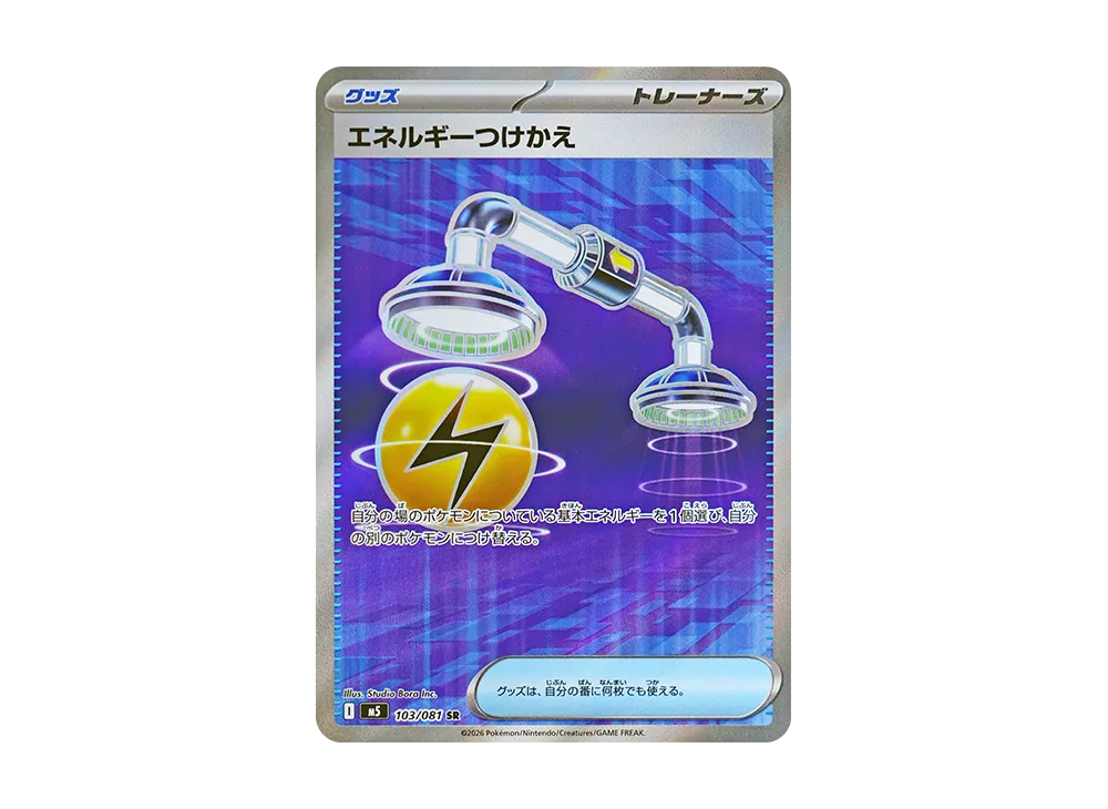 【Raw】 Energy Switch SR [M5 103/081](Expansion Pack"Abyss Eye