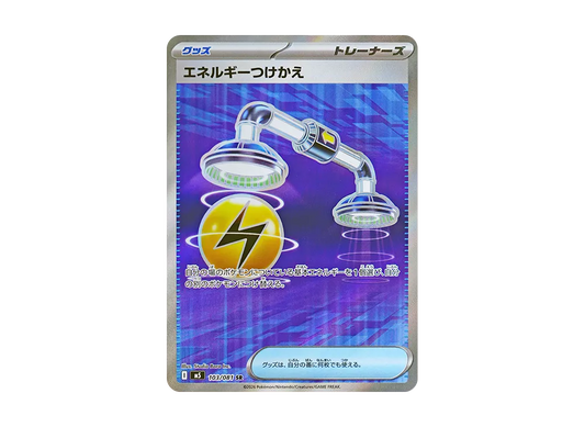 【Raw】 Energy Switch SR [M5 103/081](Expansion Pack"Abyss Eye