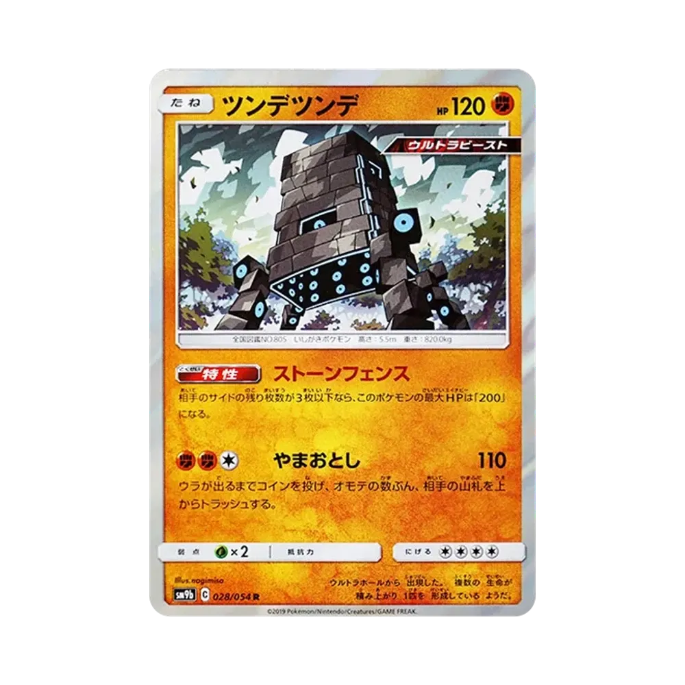 【Raw】 Stakataka R [SM9b 028/054](Enhanced Expansion Pack"Full Metal Wall
