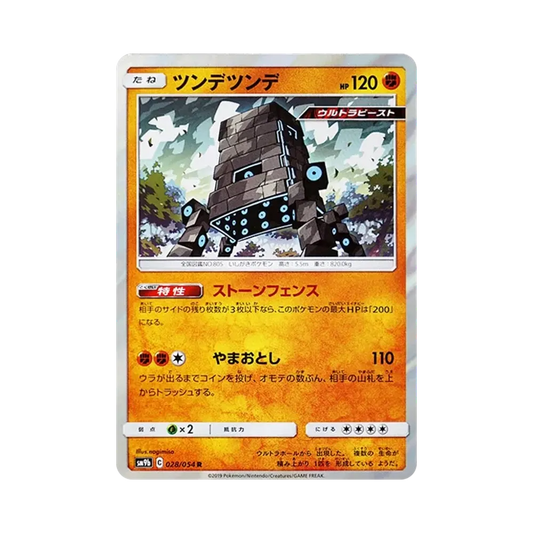 【Non Trattato】 Stakataka R [SM9b 028/054](Espansione Potenziata"Full Metal Wall
