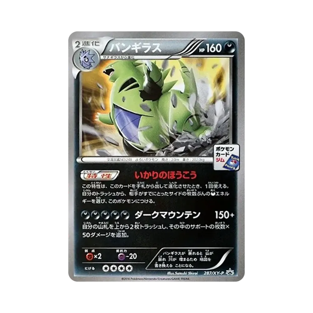 【PSA10】 Tyranitar P [XY-P 287](Promo Card Pack"Vol. 8")