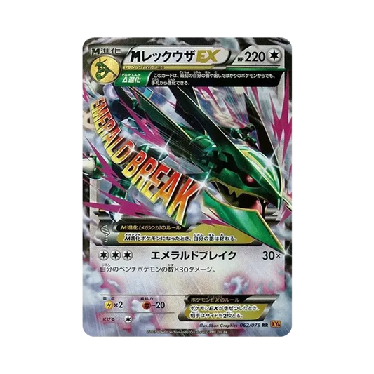 【PSA10】 MRayquaza EX RR [XY6 062/078](Erweiterungspaket"Smaragd-Durchbruch")
