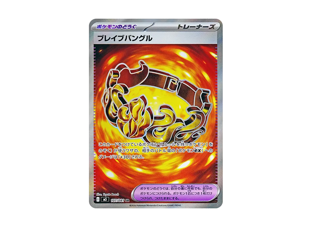 【Raw】 Brave Bangle SR [M5 107/081](Expansion Pack"Abyss Eye