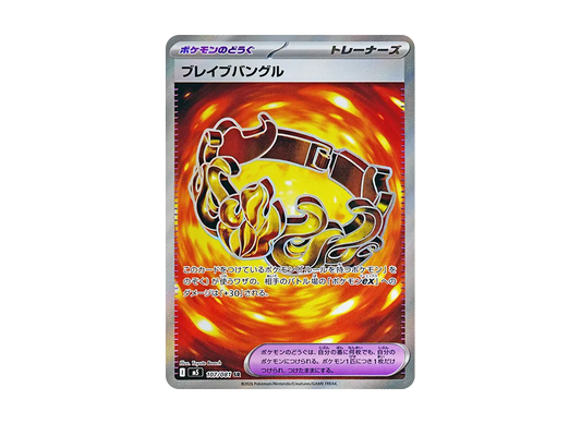 【Raw】 Brave Bangle SR [M5 107/081](Expansion Pack"Abyss Eye