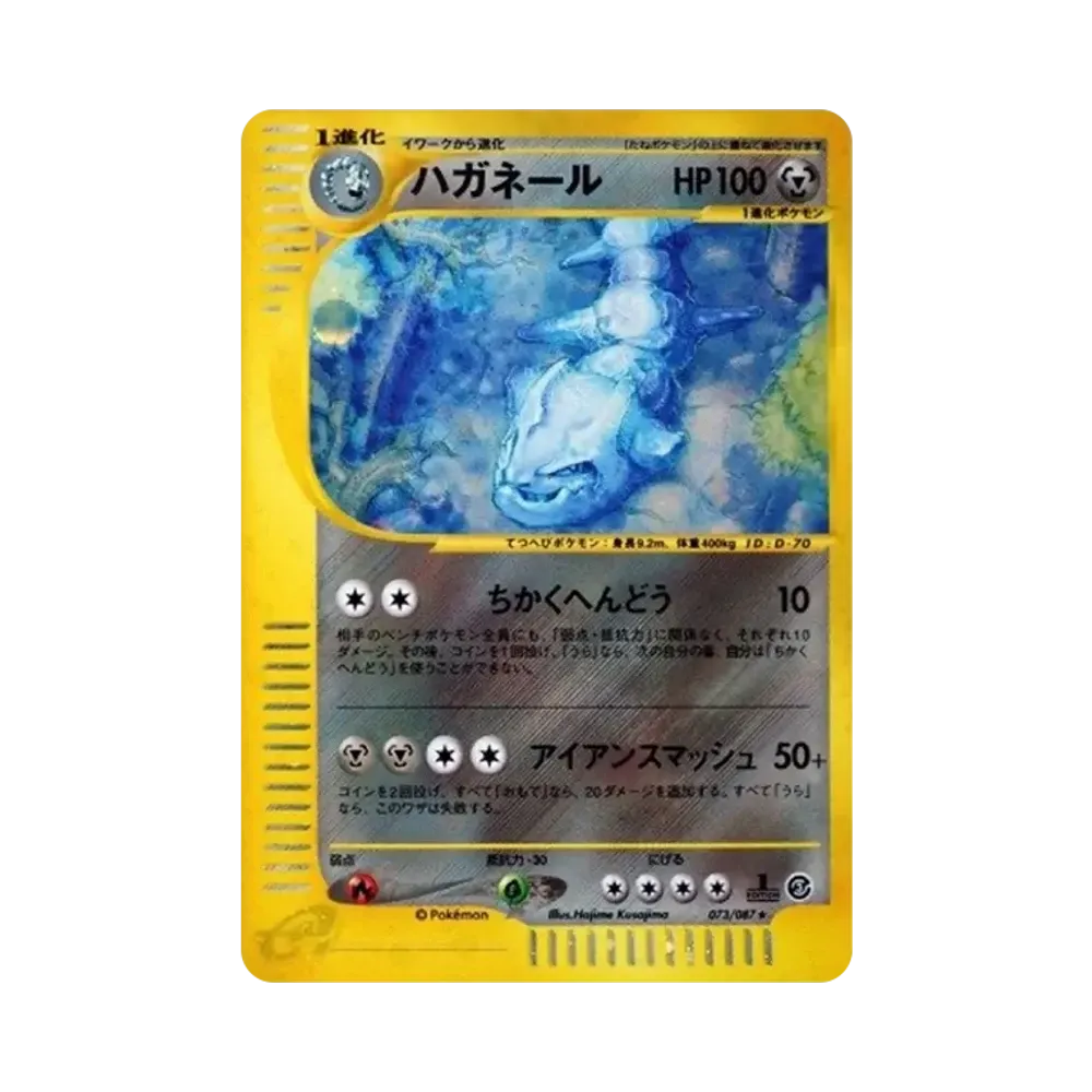 【PSA10】 Stahlix :1ED [e3 073/087](ErweiterungspaketVol. 3"Wind from the Sea")
