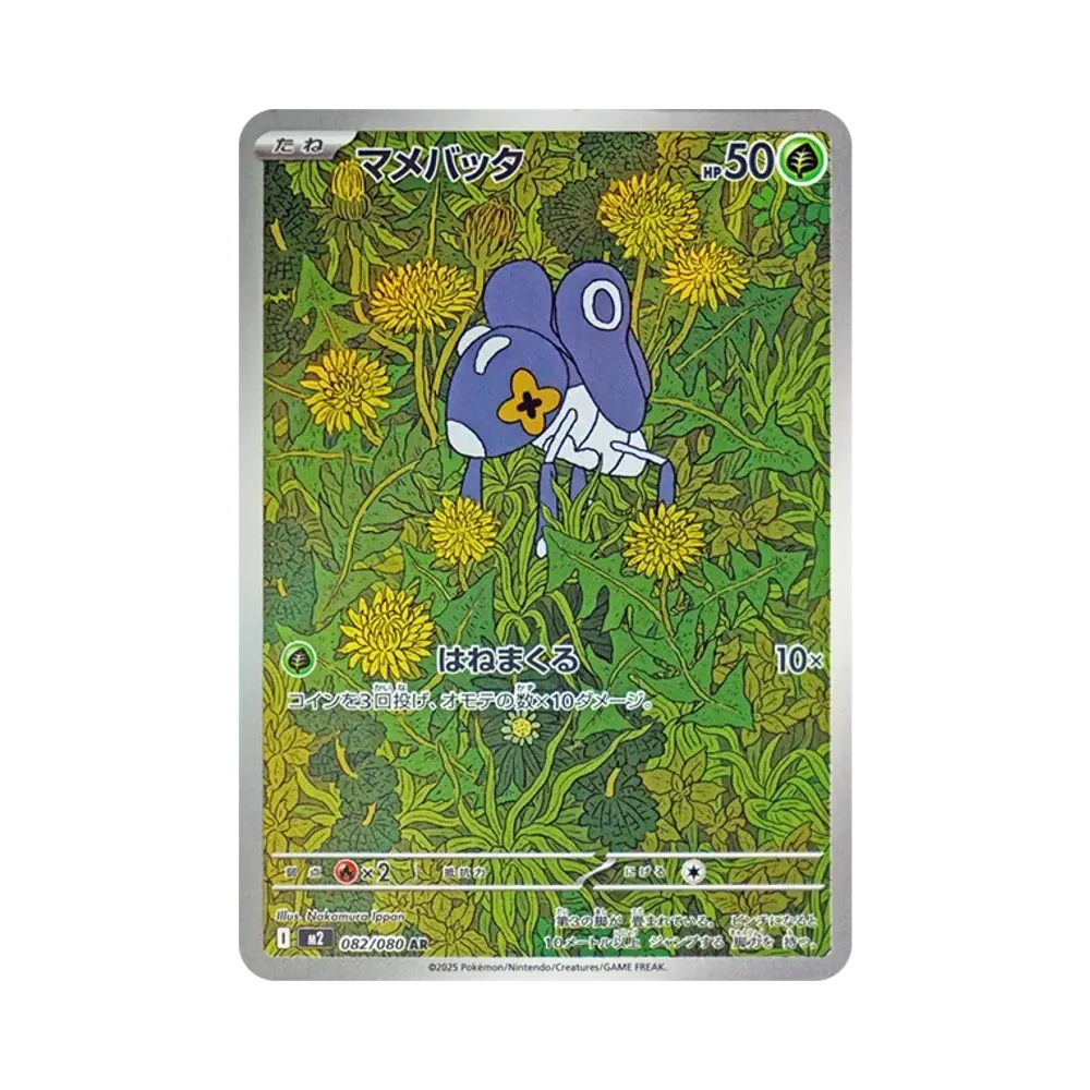 【PSA10】 Nymble AR [M2 082/080](Erweiterungspaket"Inferno X")