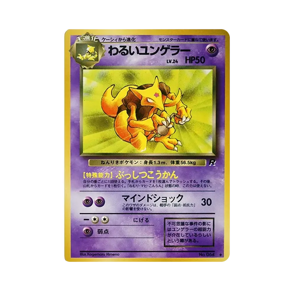 【PSA10】 DarkKadabra : Old Back [PMCG4 No.064](Expansion Pack"Team Rocket")