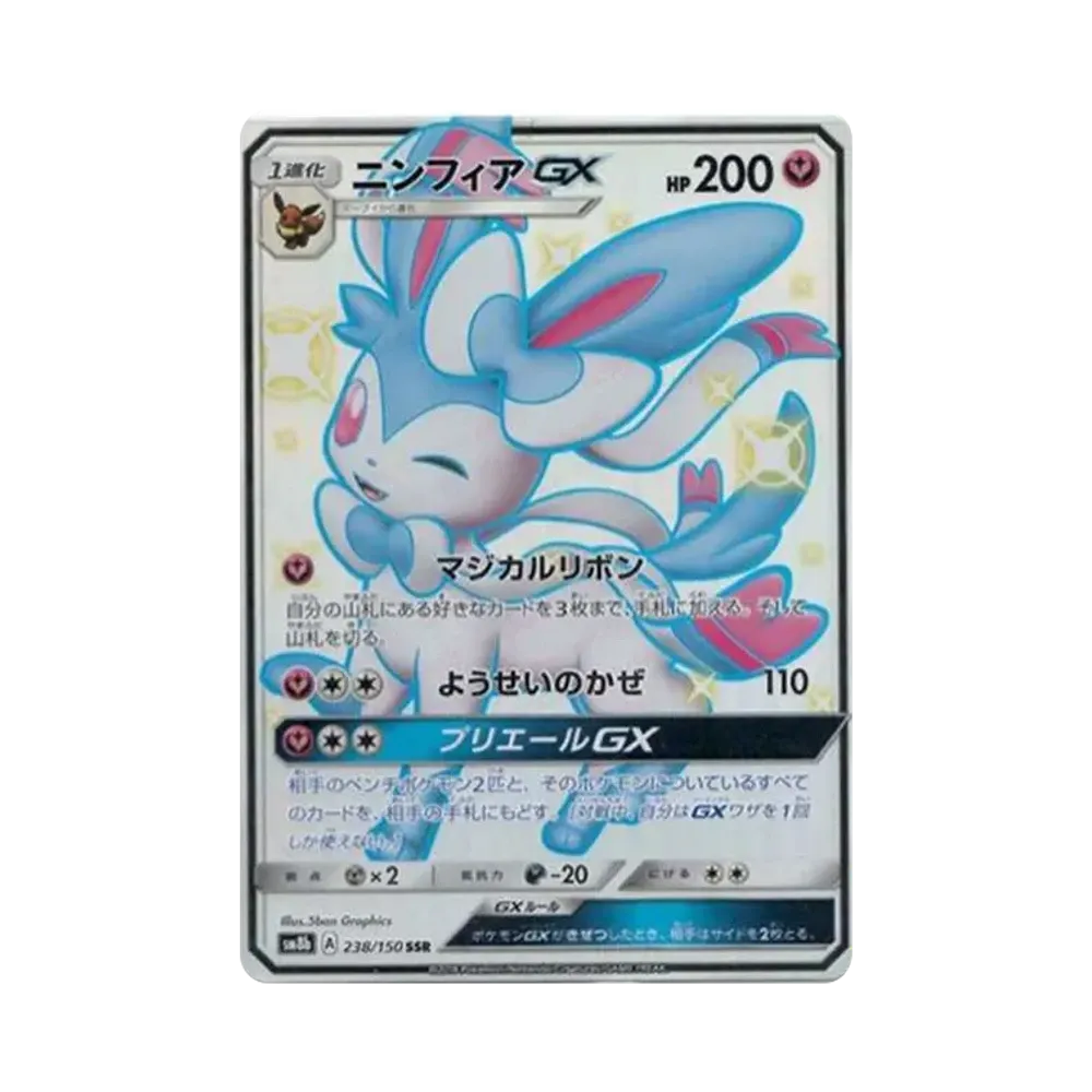 【Raw】 Sylveon GX SSR [SM8b 238/150](Pacchetto High Class "GX Ultra Shiny