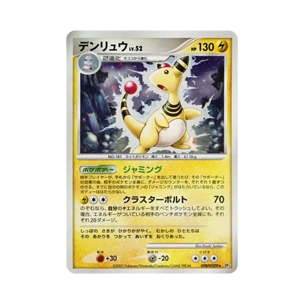 【Roh】 Ampharos [DP3 #209](Erweiterungspaket"Shining Darkness