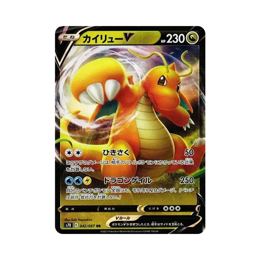 【PSA10】 DragoniteV RR [S7R 042/067](Espansione "Blue Sky Stream")