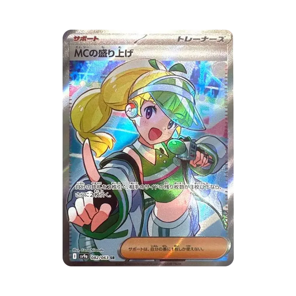 【PSA10】 M C of Excitement SR [SV9a 082/063](Espansione potenziata "Hot Wind Arena")