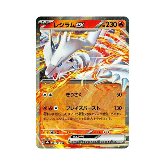 【PSA10】 Reshiram ex RR [M2a 029/193](High Class Pack "MEGADream ex")