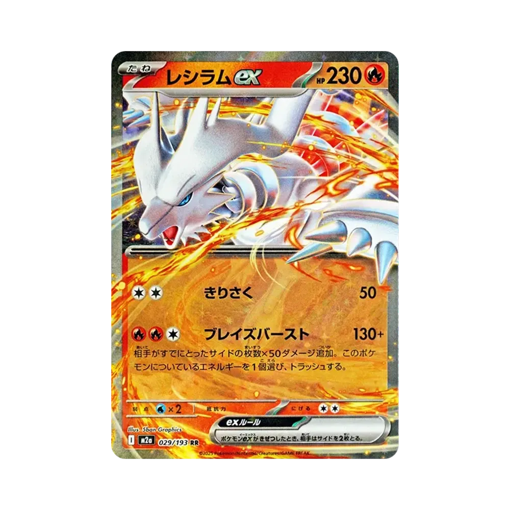 【Raw】 Reshiram ex RR [M2a 029/193](High Class Pack"MEGADream ex