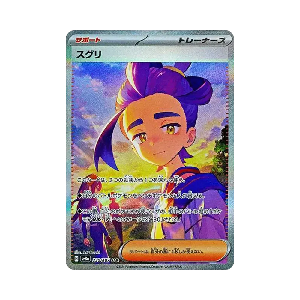 【Raw】 Kieran SAR [SV8a 230/187](High Class Pack"Terastal Festival ex