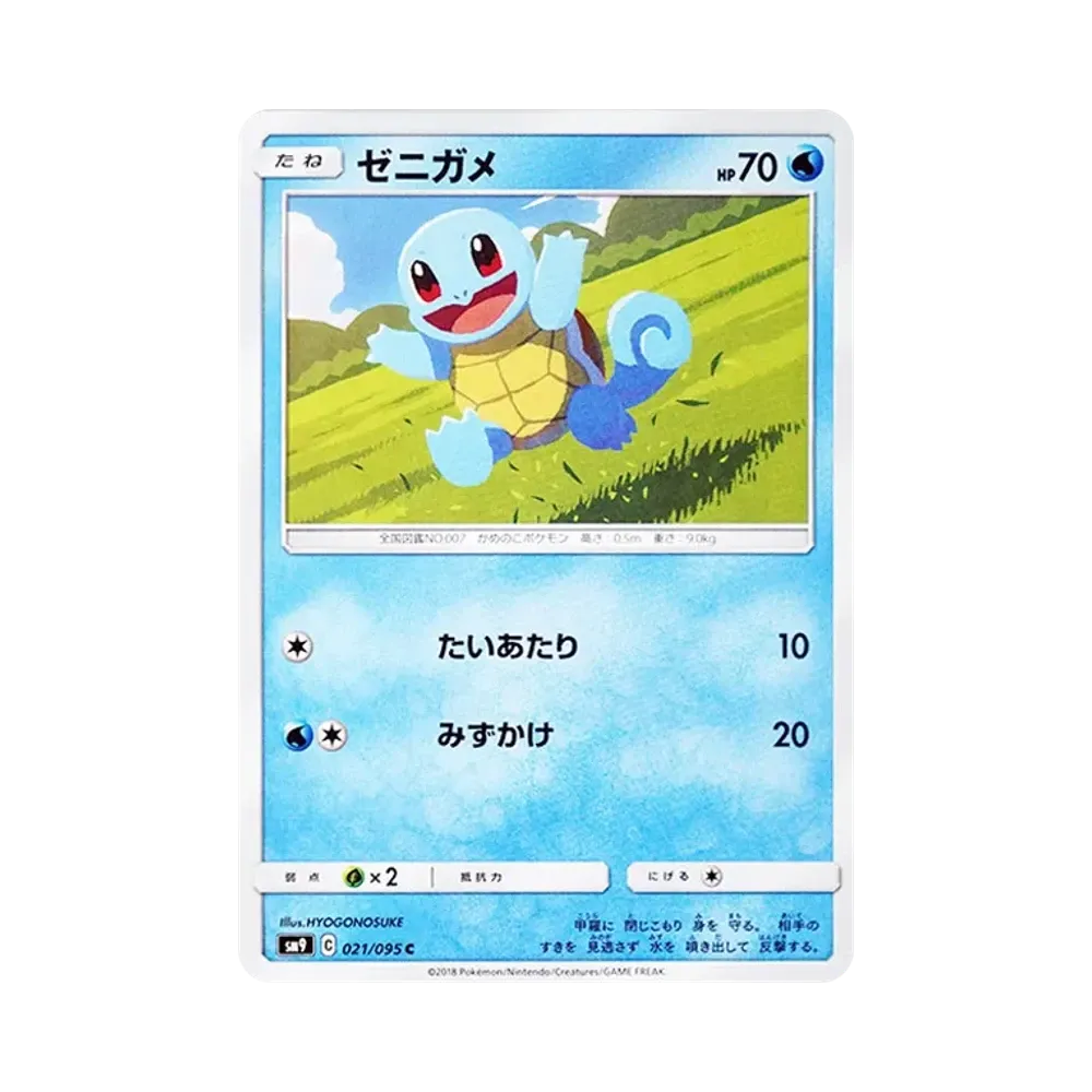 【Raw】 Squirtle C [SM9 021/095](Expansion Pack"Tag Bolt