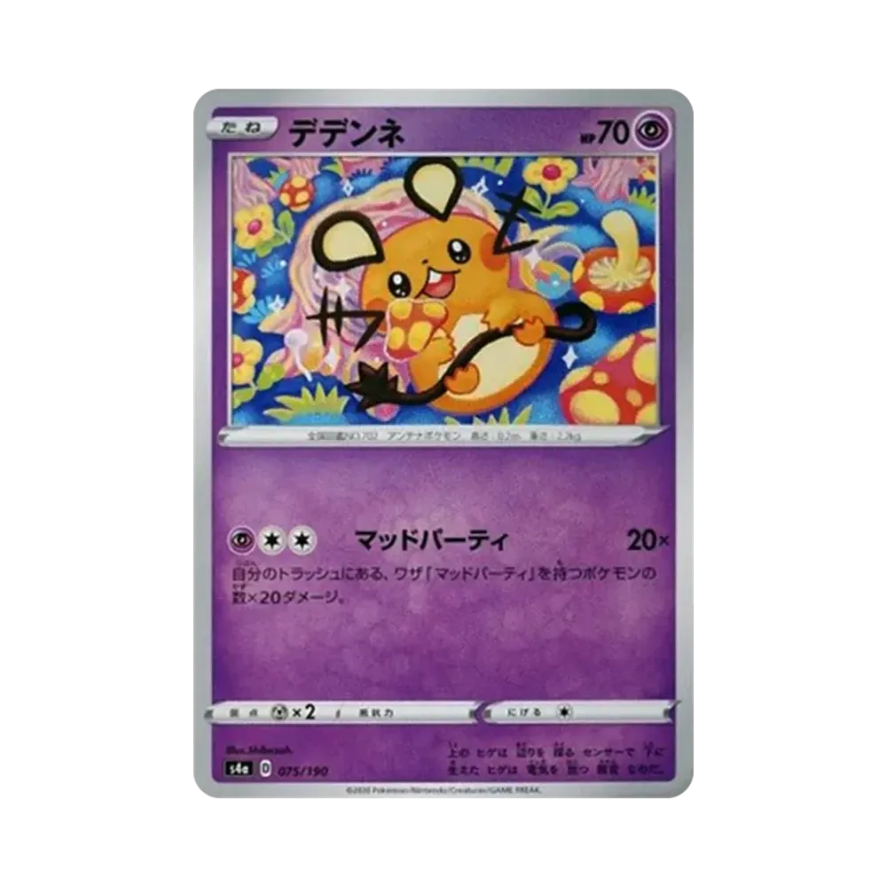 【Raw】 Dedenne [s4a 075/190](High Class Pack"Shiny Star V