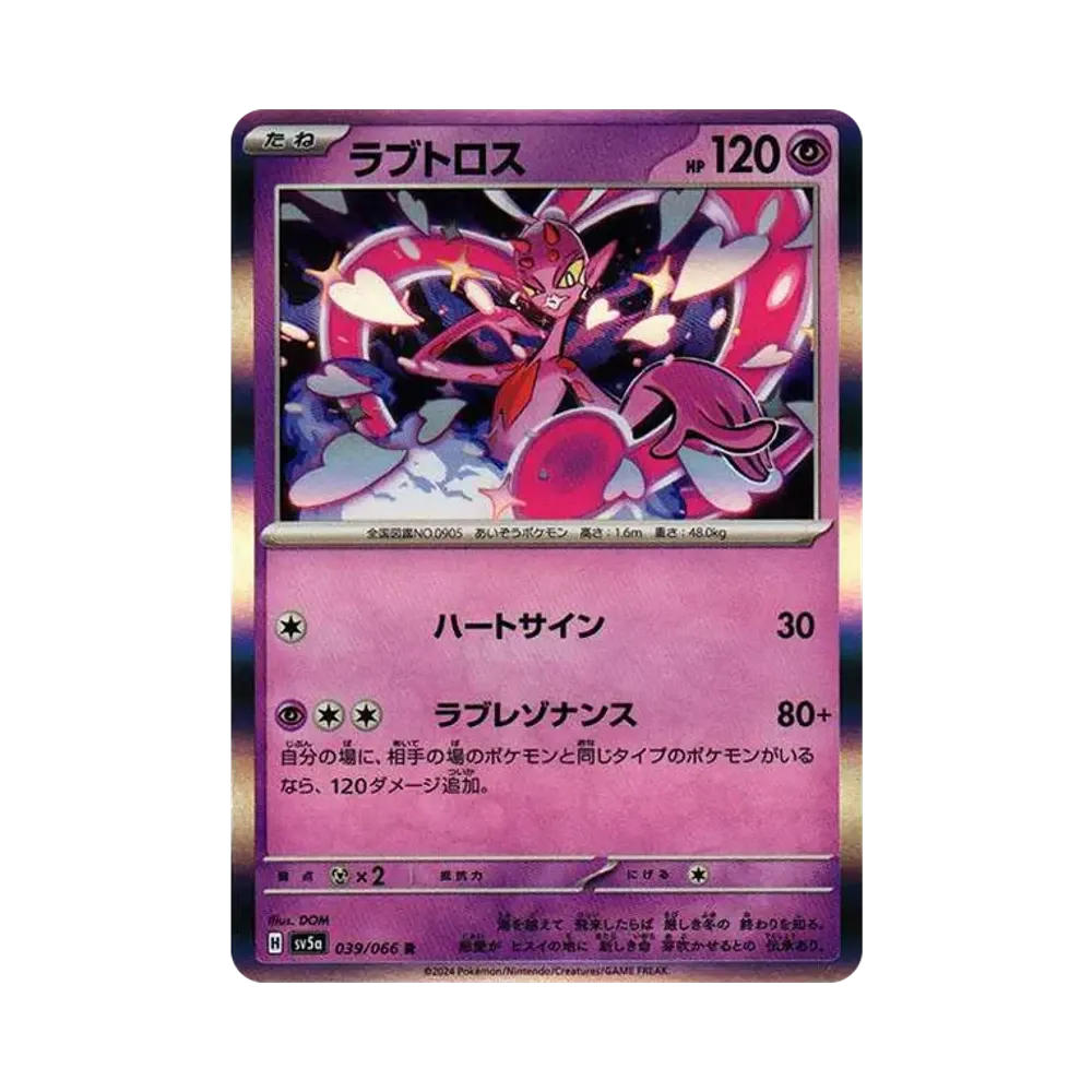 【Roh】 Enamorus R [SV5a 039/066](Erweiterter Erweiterungsblock "Crimson Haze