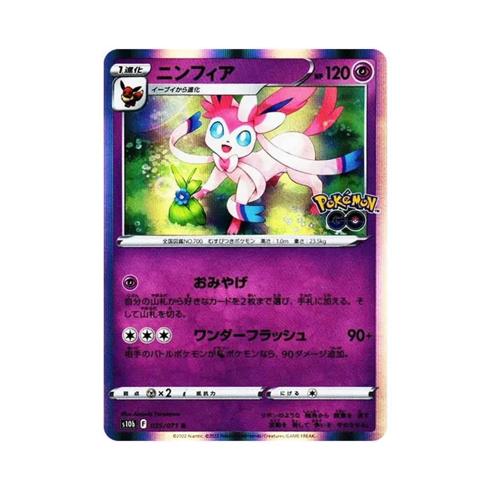 【Raw】 Sylveon R [s10b 035/071](Enhanced Expansion Pack"Pokemon GO