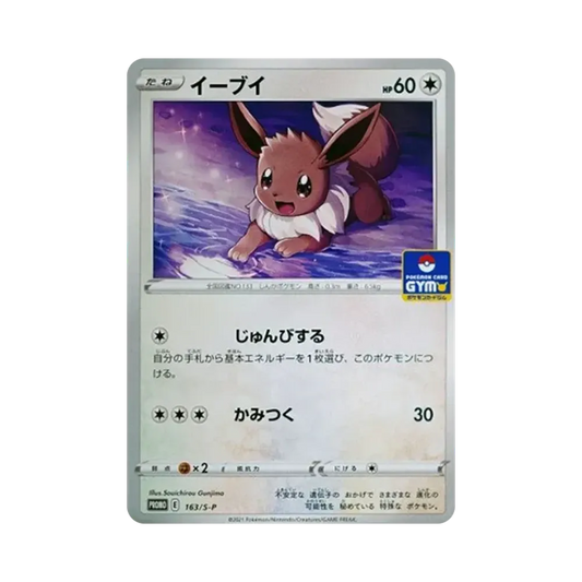 【PSA10】 Eevee: Promo P [S-P 163](Gioco di carte collezionabili Pokémon Spada e Scudo "Pacchetto di carte promozionali Vol. 5")