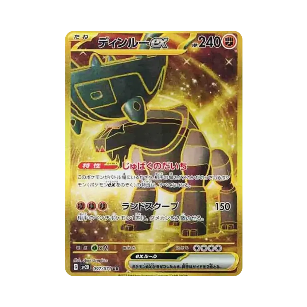 【PSA10】 Ting-Lu ex UR [SV2D 097/071](Erweiterungspaket"Clay Burst")