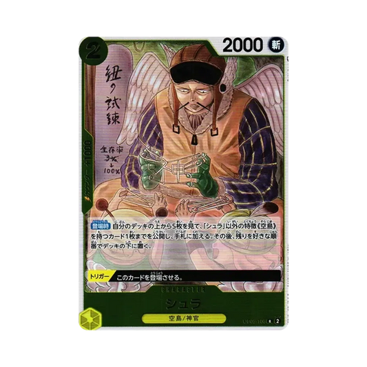 【Roh】 Shura R [OP05-106] (Boosterpack OP005 „ERWACHEN DER NEUEN ÄRA“