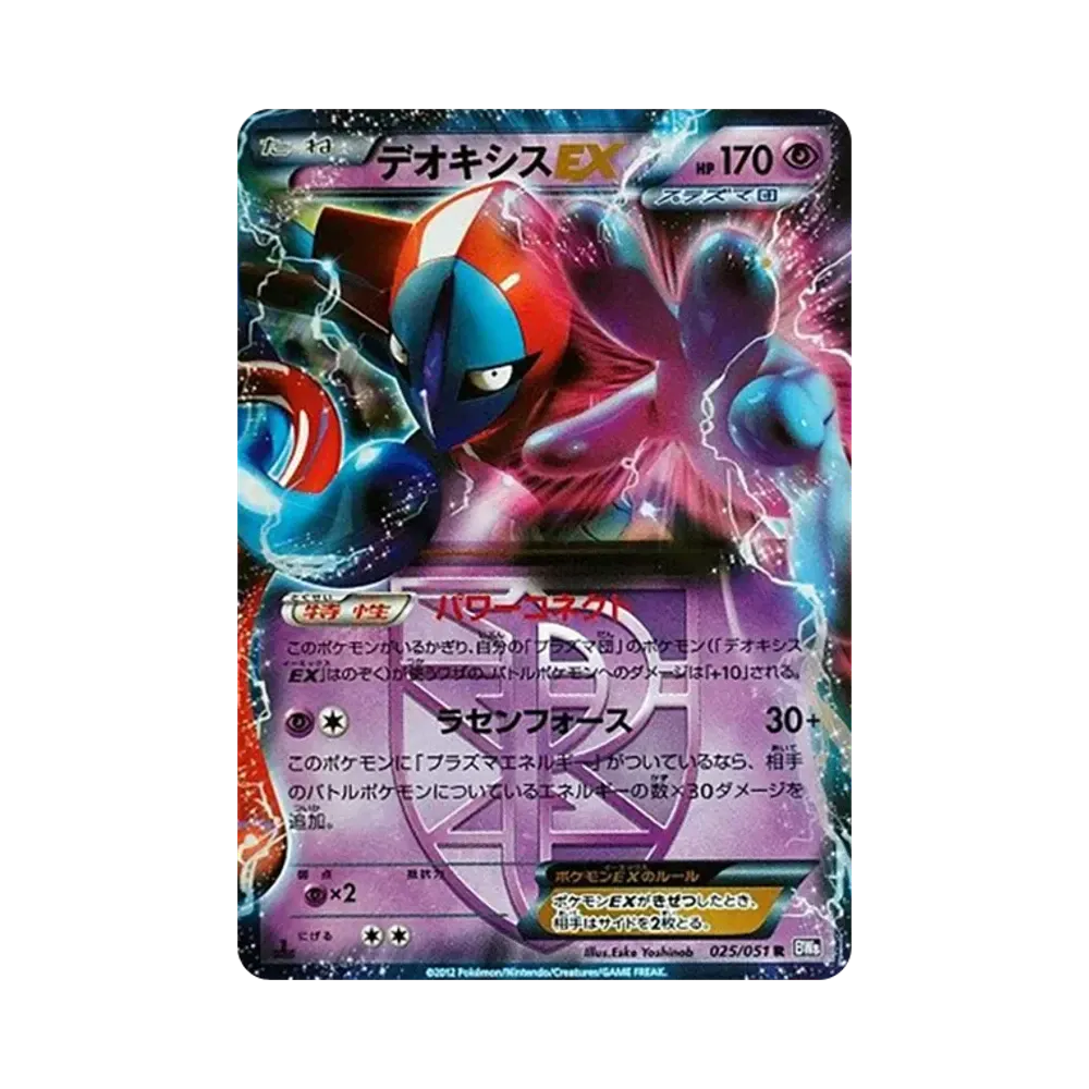 【PSA10】 Deoxys EX R :1ED [BW8 025/051](Espansione "Spiral Force")