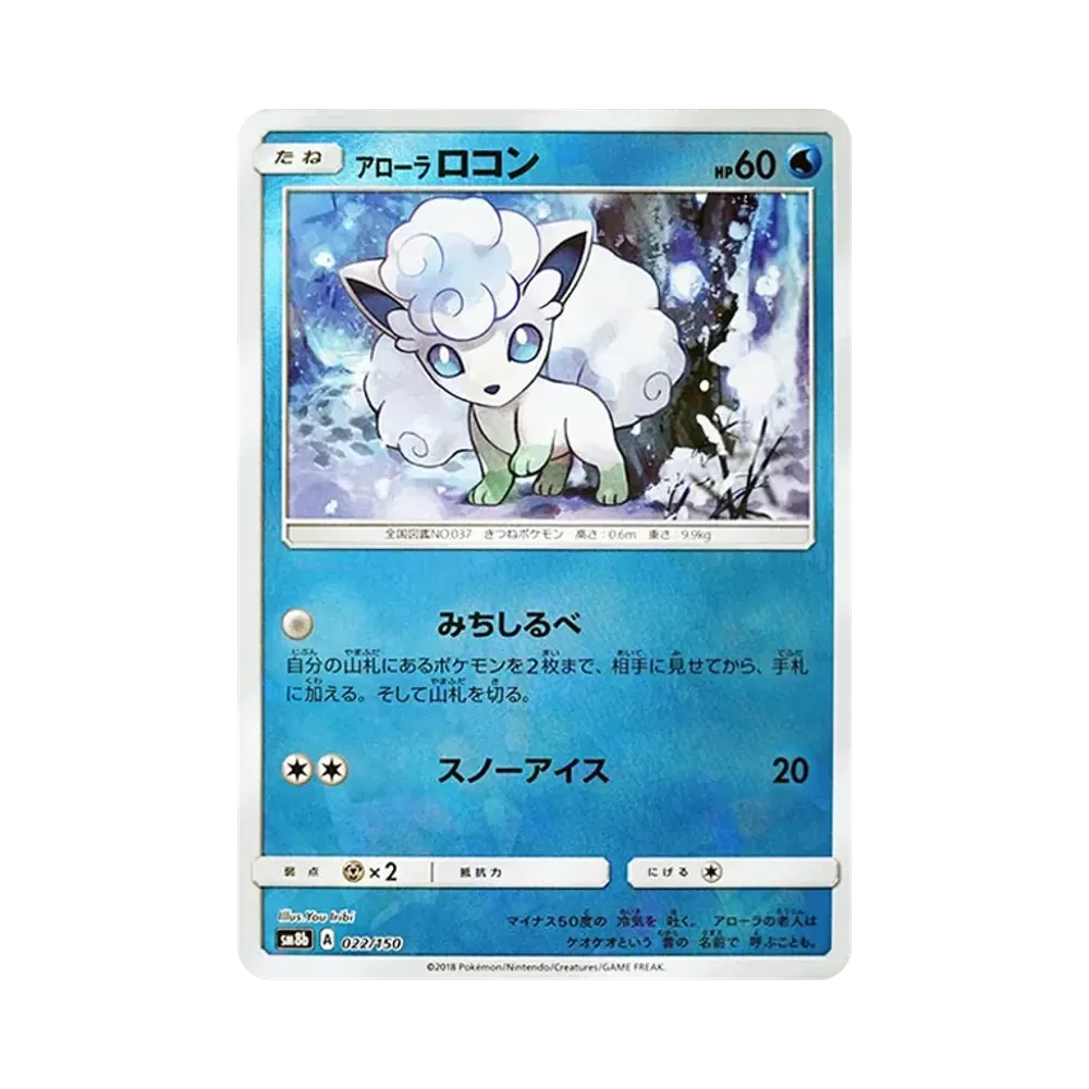 【PSA10】 AlolanVulpix:Mirror [SM8b 022/150](High Class Pack GX"Ultra Shiny")