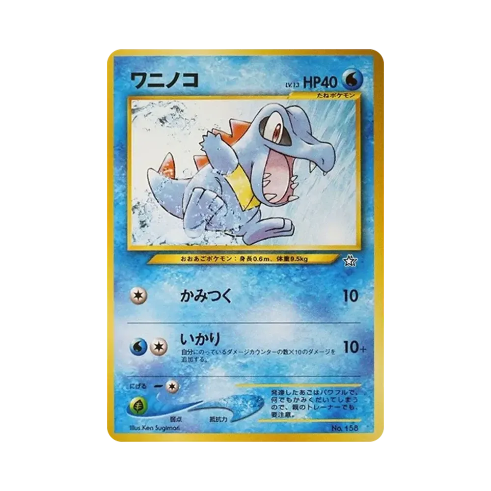 【PSA10】 Totodile : Vecchio Dorso [PRMF-1 N.158](Pokemon Cardneo"Premium File")