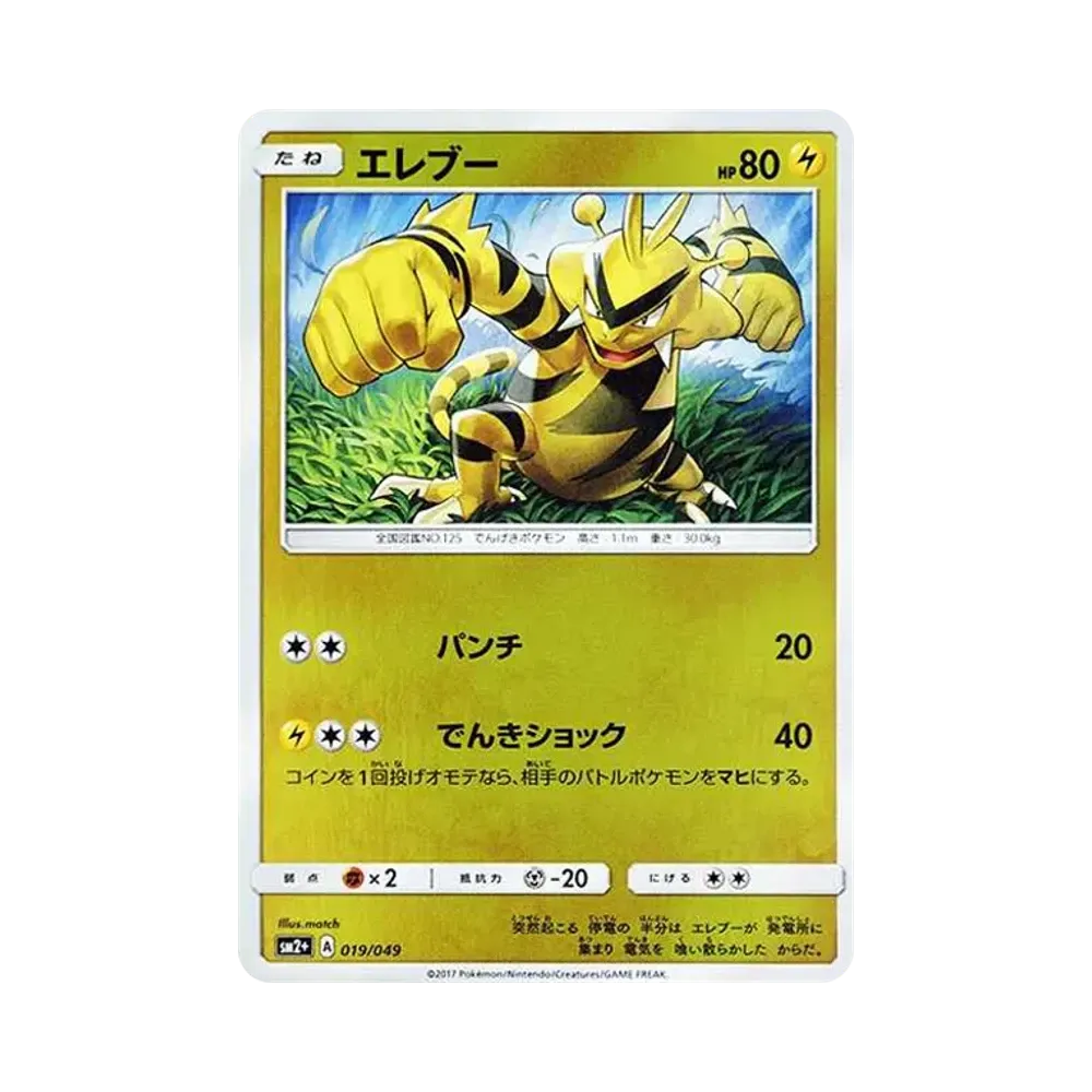【Roh】 Electabuzz :Mirror [SM2+ 019/049](Erweiterter Erweiterungsset"Vor einer neuen Prüfung
