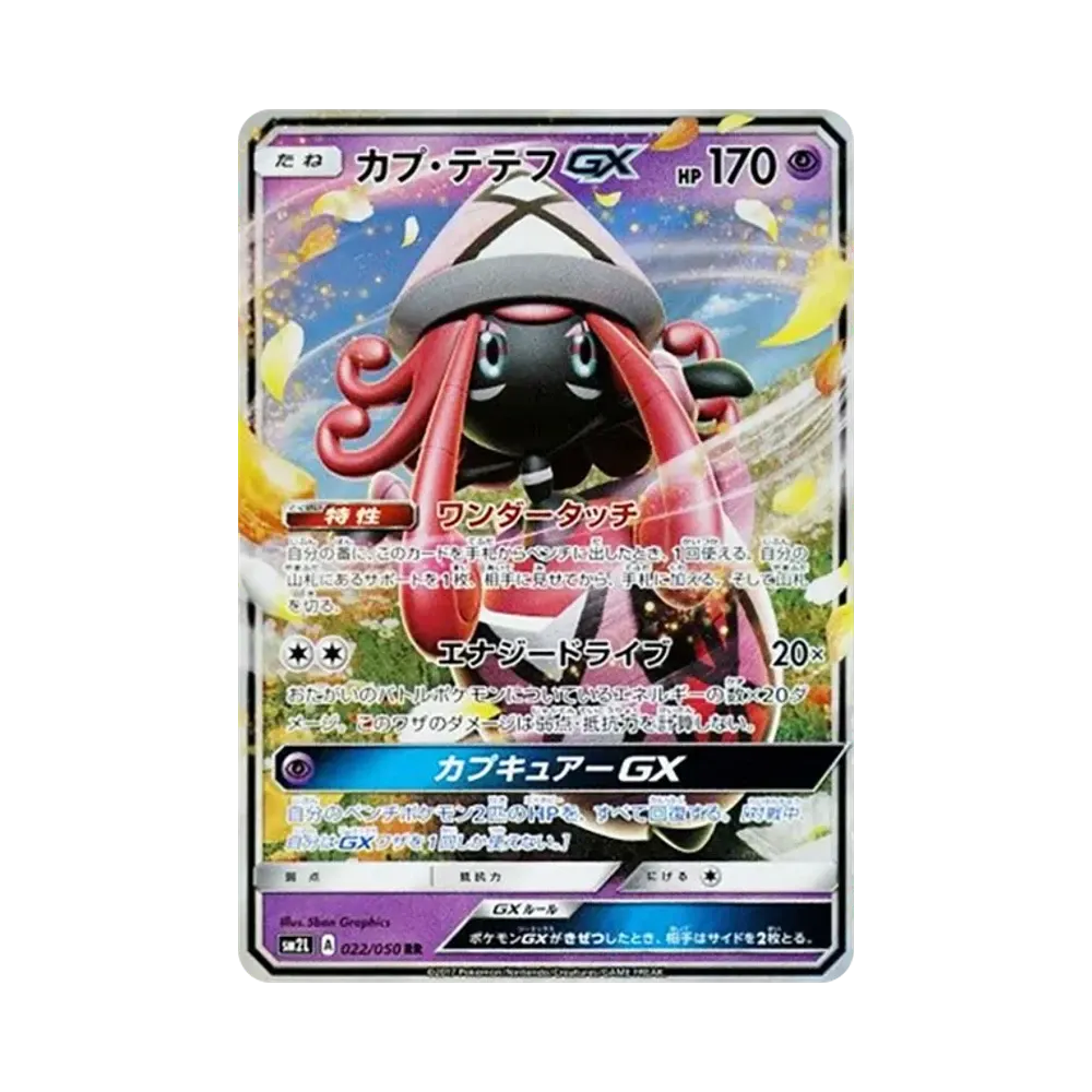 【Roh】 Tapu Lele GX RR [SM2L 022/050](Erweiterungspaket"Alolan of MonthLight