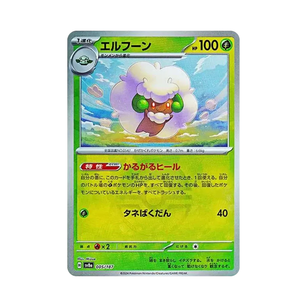 【Roh】 Fluffig :Pokéball-Spiegel [SV8a 005/187](High Class Pack "Terastal Festival ex