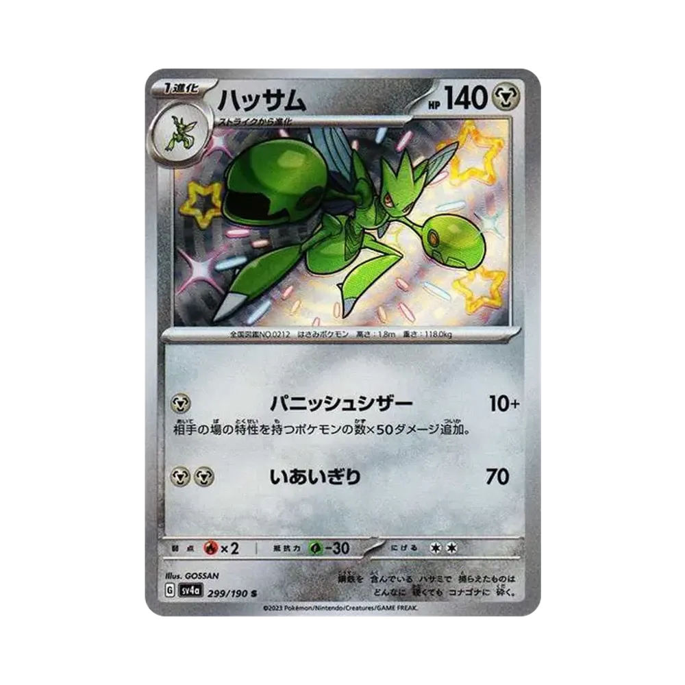 【Raw】 Scizor S [SV4a 299/190](High Class Pack"Shiny Treasure ex