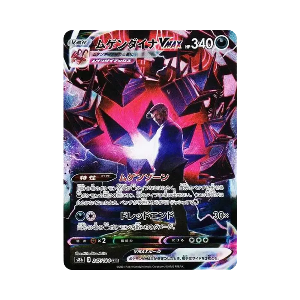 【Raw】 Eternatus VMAX CSR[S8b 247/184](High Class Pack"VMAX Climax